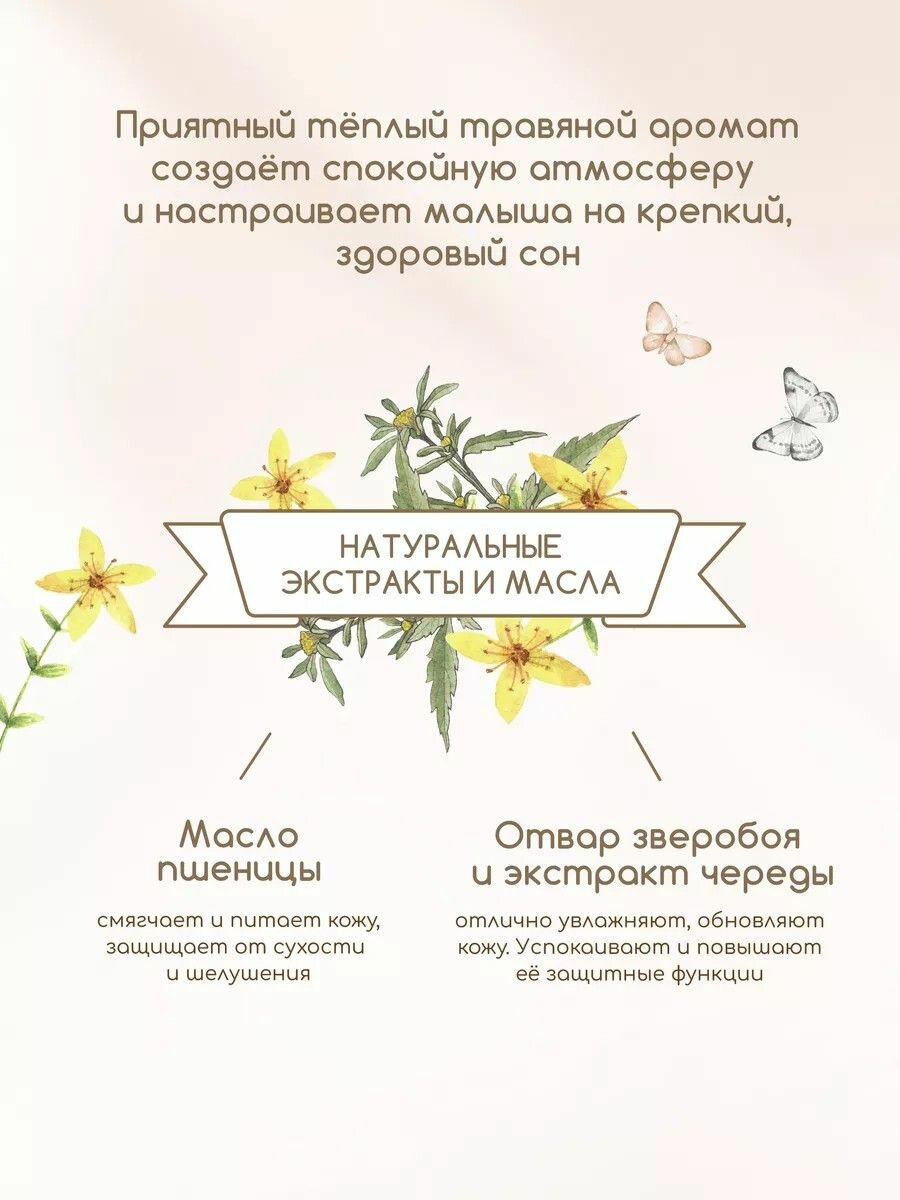 Рецепты бабушки Агафьи Для Внучат Убаюкивающая пена для ванны детская 3+ расслабляющая успокаивающая для купания 500 мл — фото 1