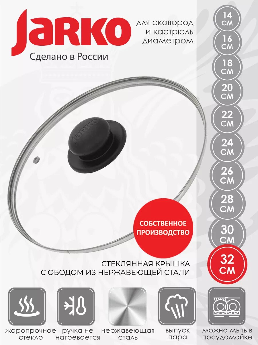 Крышка стеклянная для кастрюль и сковородок 32см