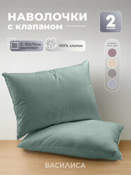Комплект наволочек Василиса 50х70 см, 2 шт, Бязь Колор, хлопок 100%, Жадеит