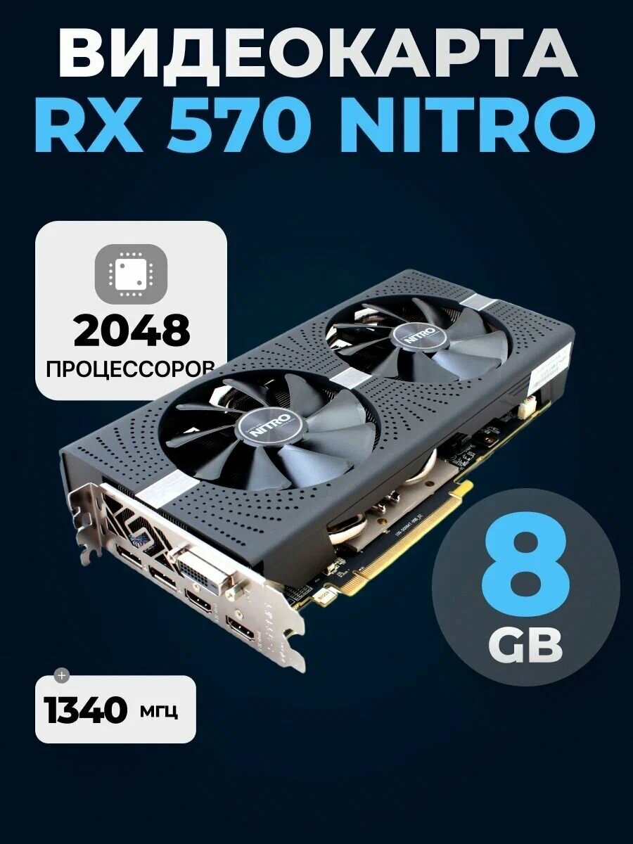 Видеокарта Sapphire Nitro+ Radeon RX 570 8G PCIe 3.0 GDDR5 DUAL HDMI DVI-D 2xDP (11266-09-20G)
