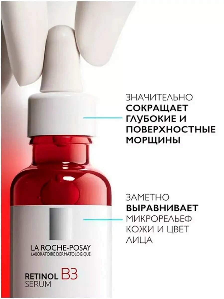 Сыворотка для лица против морщин с ретинолом Retinol B3 30 мл — фото 1