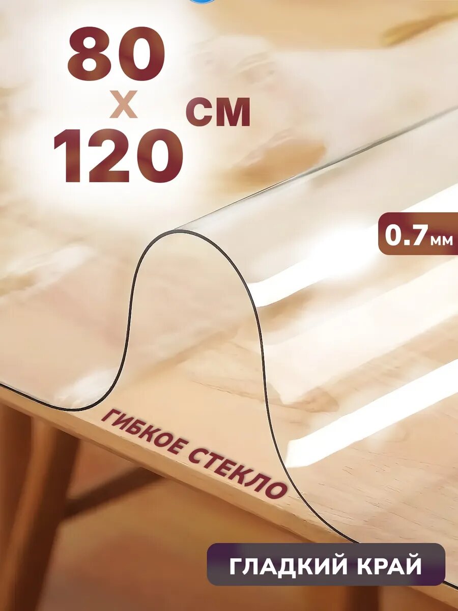 Универсальное глянцевое гибкое стекло 80 x 120