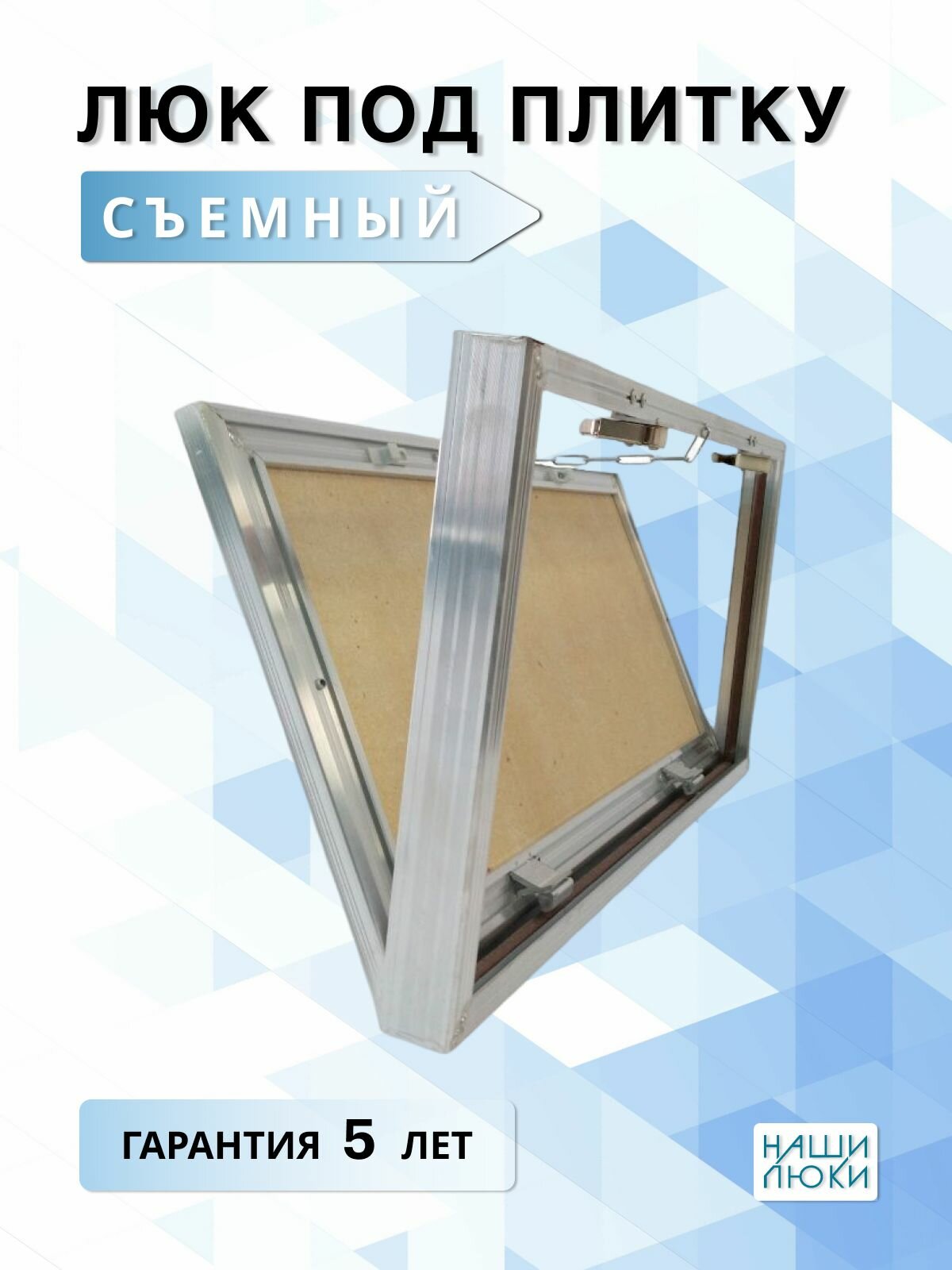 Ревизионный люк под плитку съемный 60х30 (Ш х В) см, нажимной, от производителя — фото 1