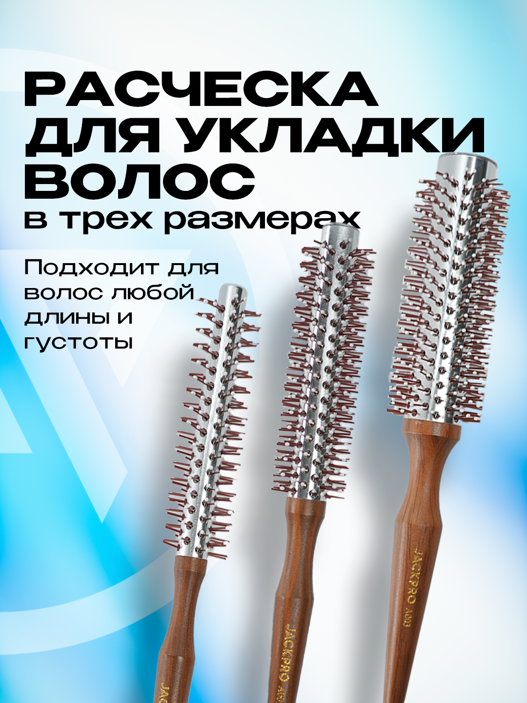 Расческа для укладки волос