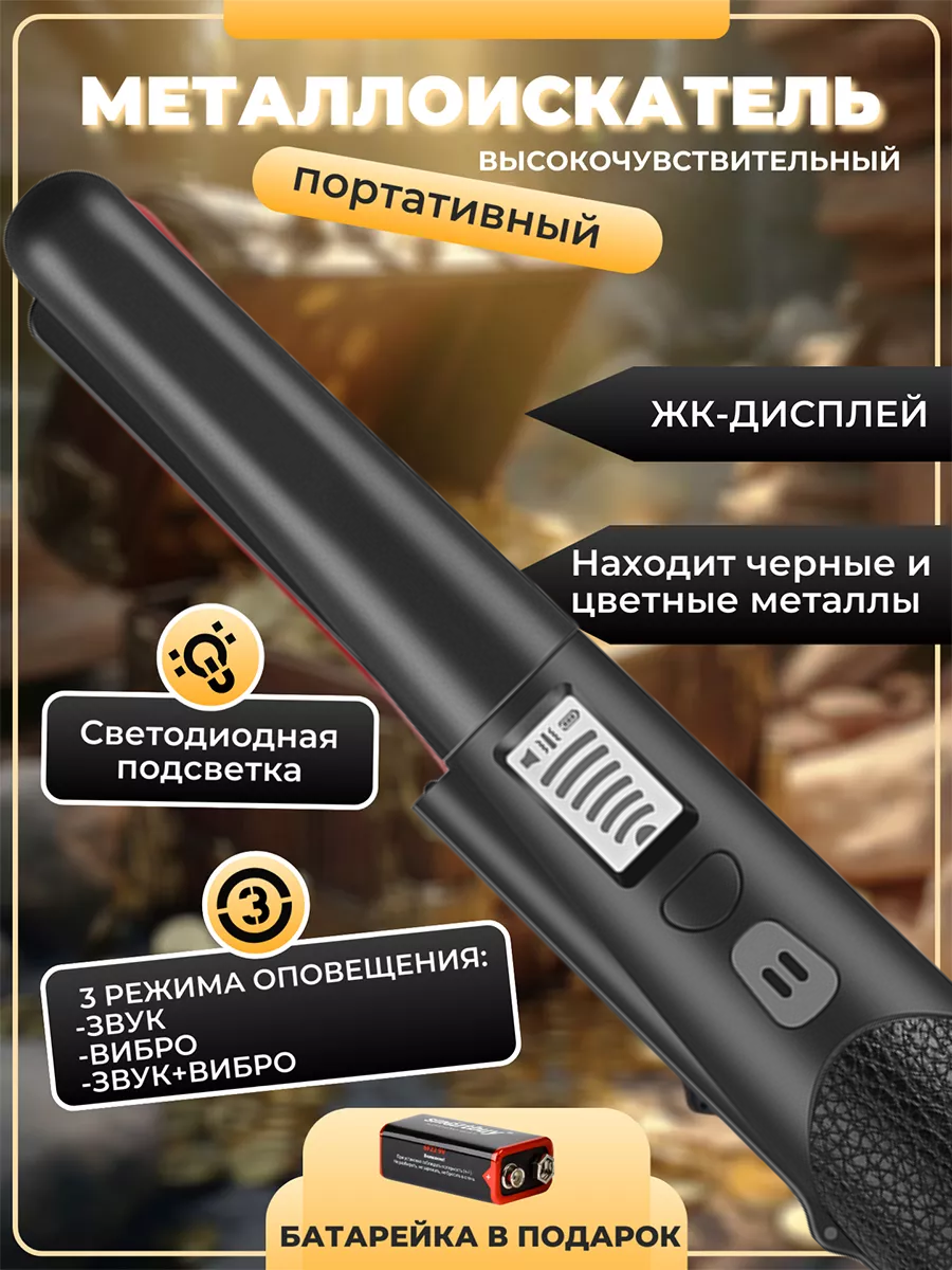Пинпоинтер с дисплеем черный