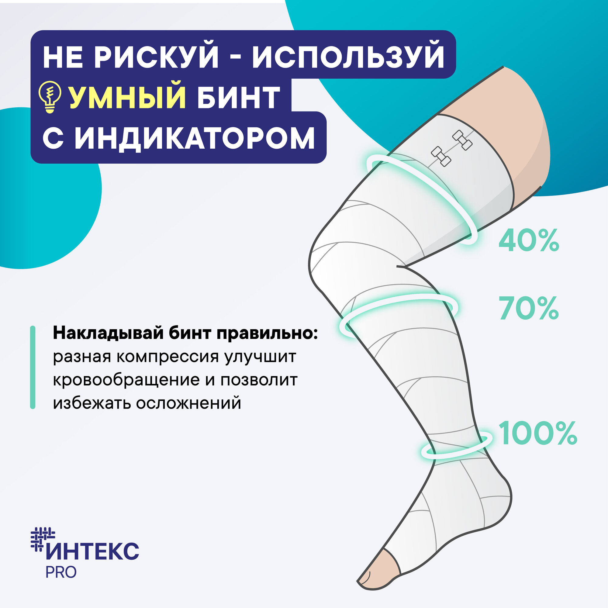 Изображение Эластичный бинт 3м*10см - Компрессионный - Фиксирующий - Медицинский - Бинт Интекс PRO средняя растяжимость