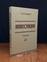 Книга. Инвестиции. Учебник 2004 (2041246239296)