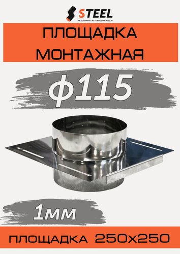 Изображение товара Монтажная площадка d115