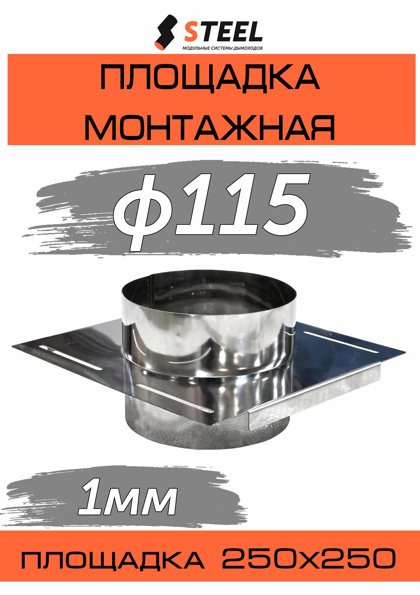 Монтажная площадка d115
