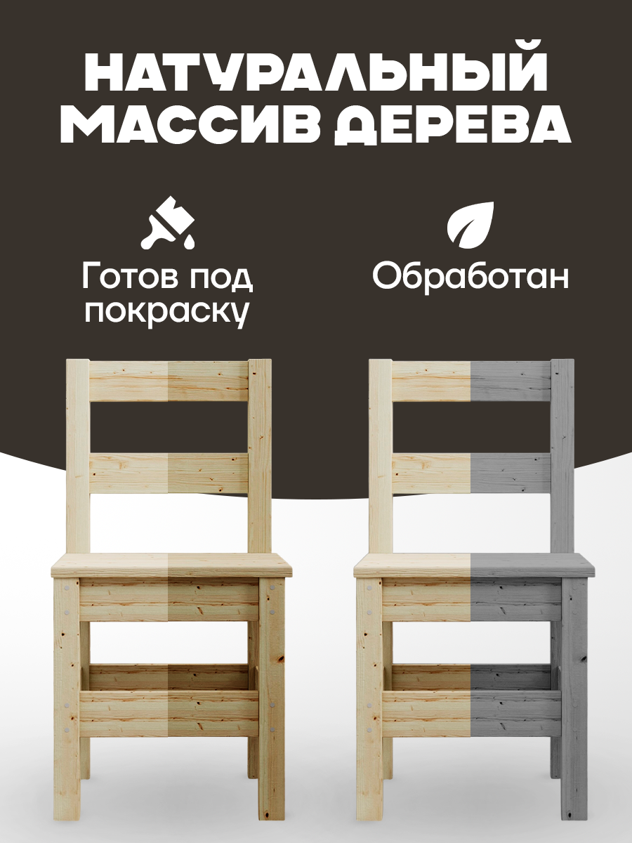 Стулья для кухни комплект 2 шт усиленные деревянные — фото 1