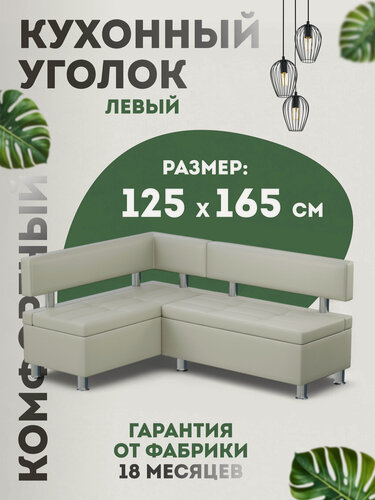 Изображение товара Кухонный уголок Уют-Мебель "Джеки", с коробами и без подлокотников, на ножках, каркас на брус