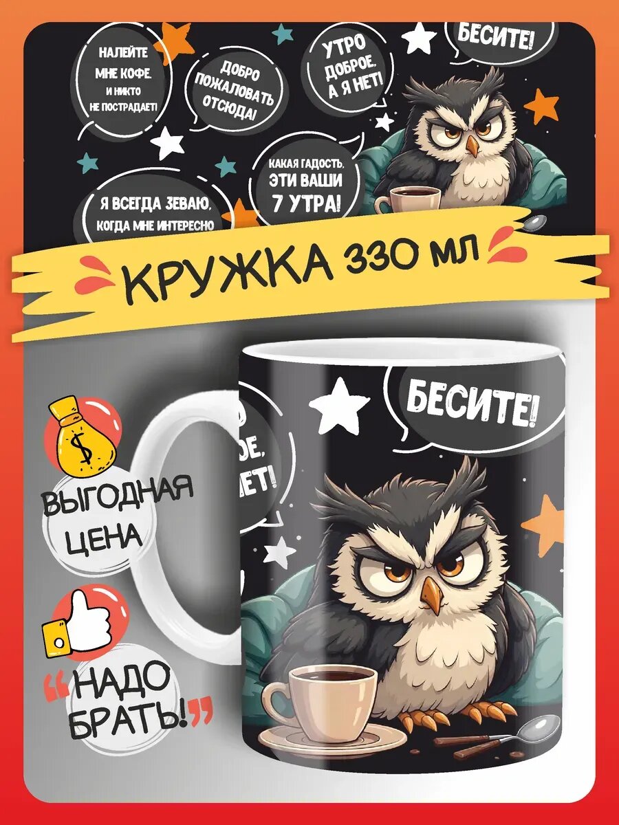 Кружка с совой