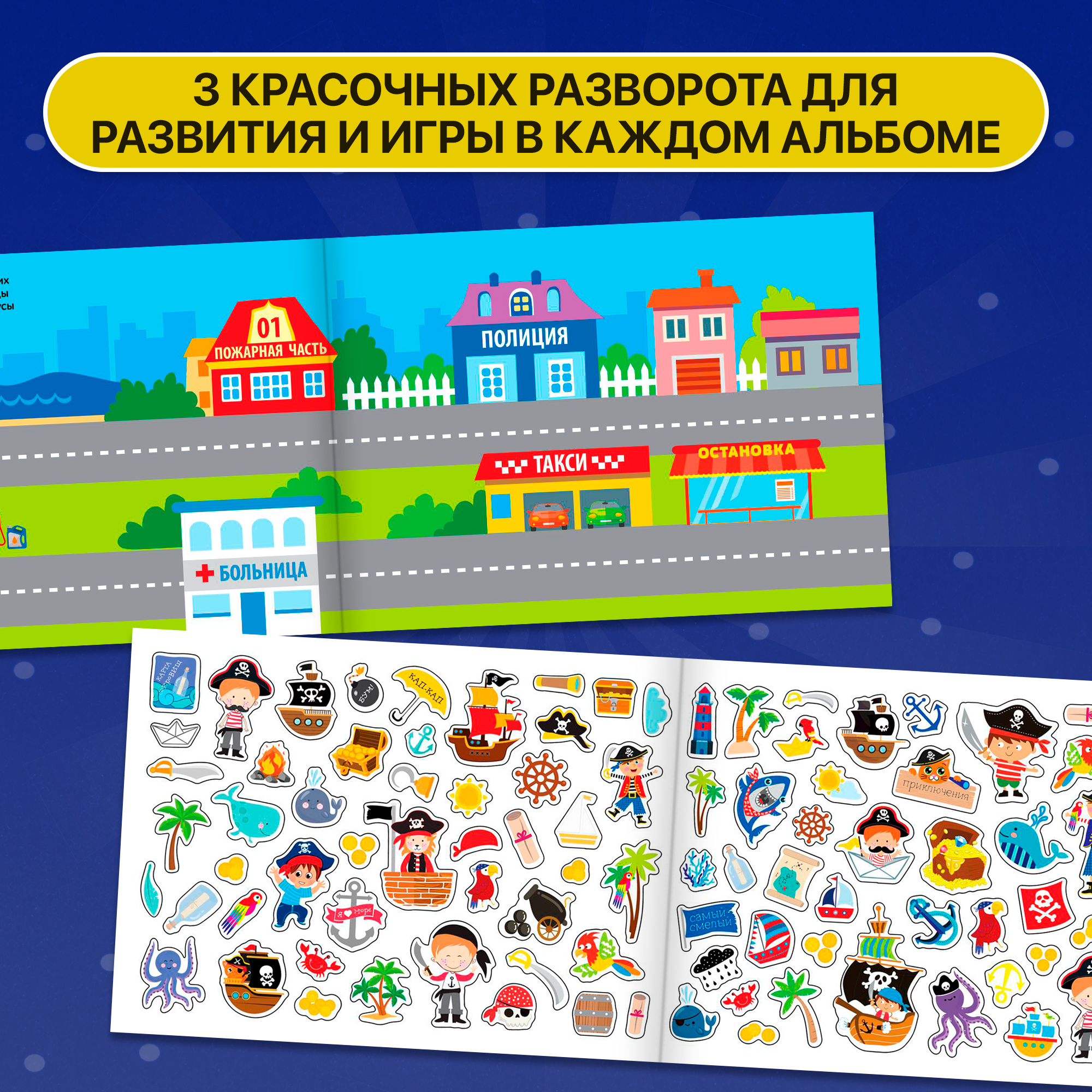 250 наклеек БУКВА-ЛЕНД «Для мальчиков», 8 стр. - фото №6