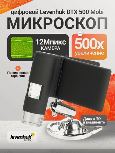 Изображение товара Микроскоп цифровой Levenhuk DTX 500 Mobi