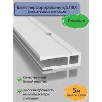 ПВХ профиль для натяжного потолка, стеновой, перфорированный, для установки натяжного потолка с гарпунной системой крепления, 4шт  ...