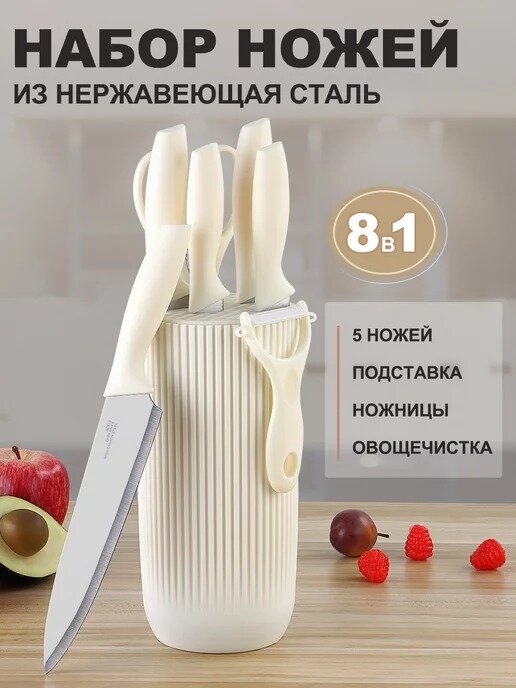 Набор кухонных ножей с подставкой 5 шт+ножницы и овощечистка