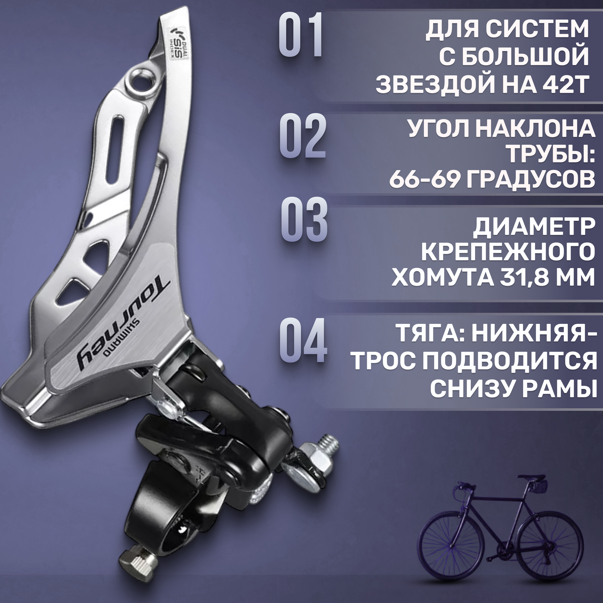 Переключатель скоростей передний для велосипеда Shimano Tourney FD-TY300 42T 31,8мм, верхняя тяга — фото 1