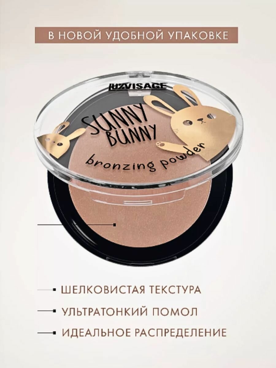 Пудра-бронзатор "Sunny Bunny", универсальный оттенок, сатиновый финиш, 10 г, Luxvisage — фото 1