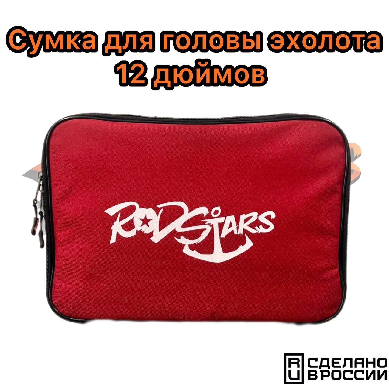 Сумка эхолота 12 дюймов
