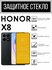 Противоударное защитное стекло для смартфона Honor X8/ Хонор Х8