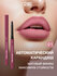 Funky Monkey Карандаш для губ стойкий Longlasting lip pencil тон ...