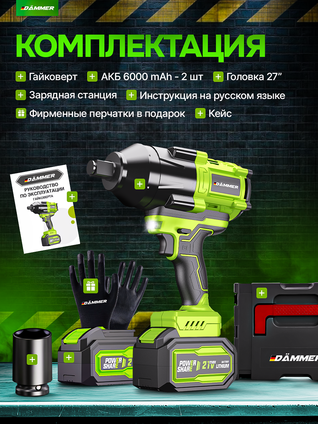 Гайковерт аккумуляторный бесщеточный ударный DAMMER 21 V, 1300 Нм, 2 аккумулятора 6 Ач — фото 1