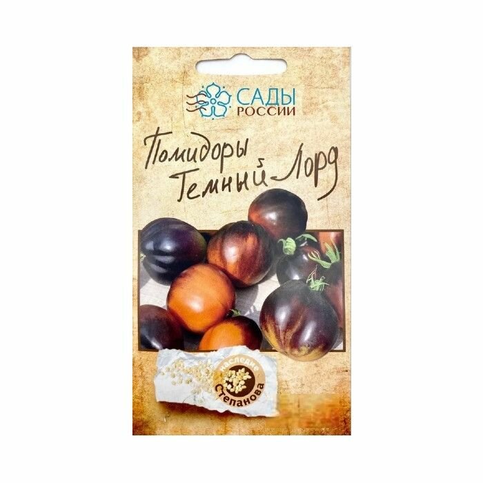 Семена томата Сады России Темный Лорд  антоциановый сорт  индетерминантный  черный 5 шт