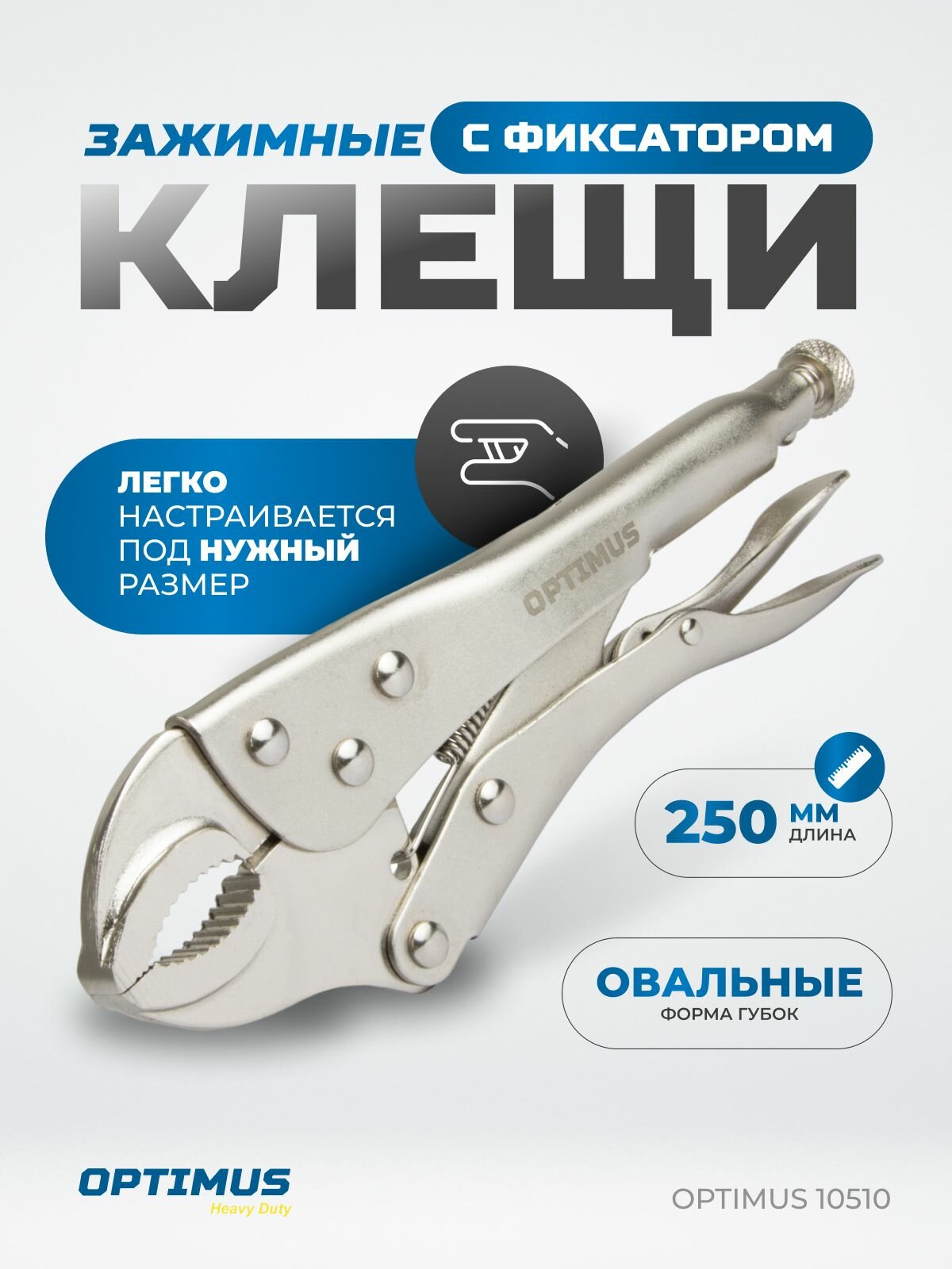 Зажимные клещи с овальными губками 250 мм OPTIMUS 10510