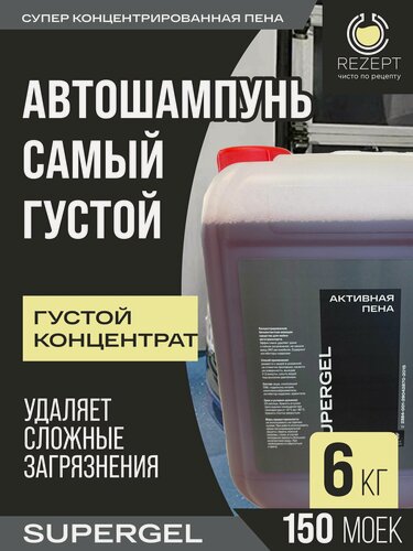 Изображение товара Автошампунь для бесконтактной мойки / Активная пена Rezept SuperGel, концентрат 5л