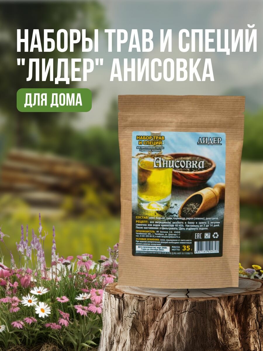 Наборы трав и специй 