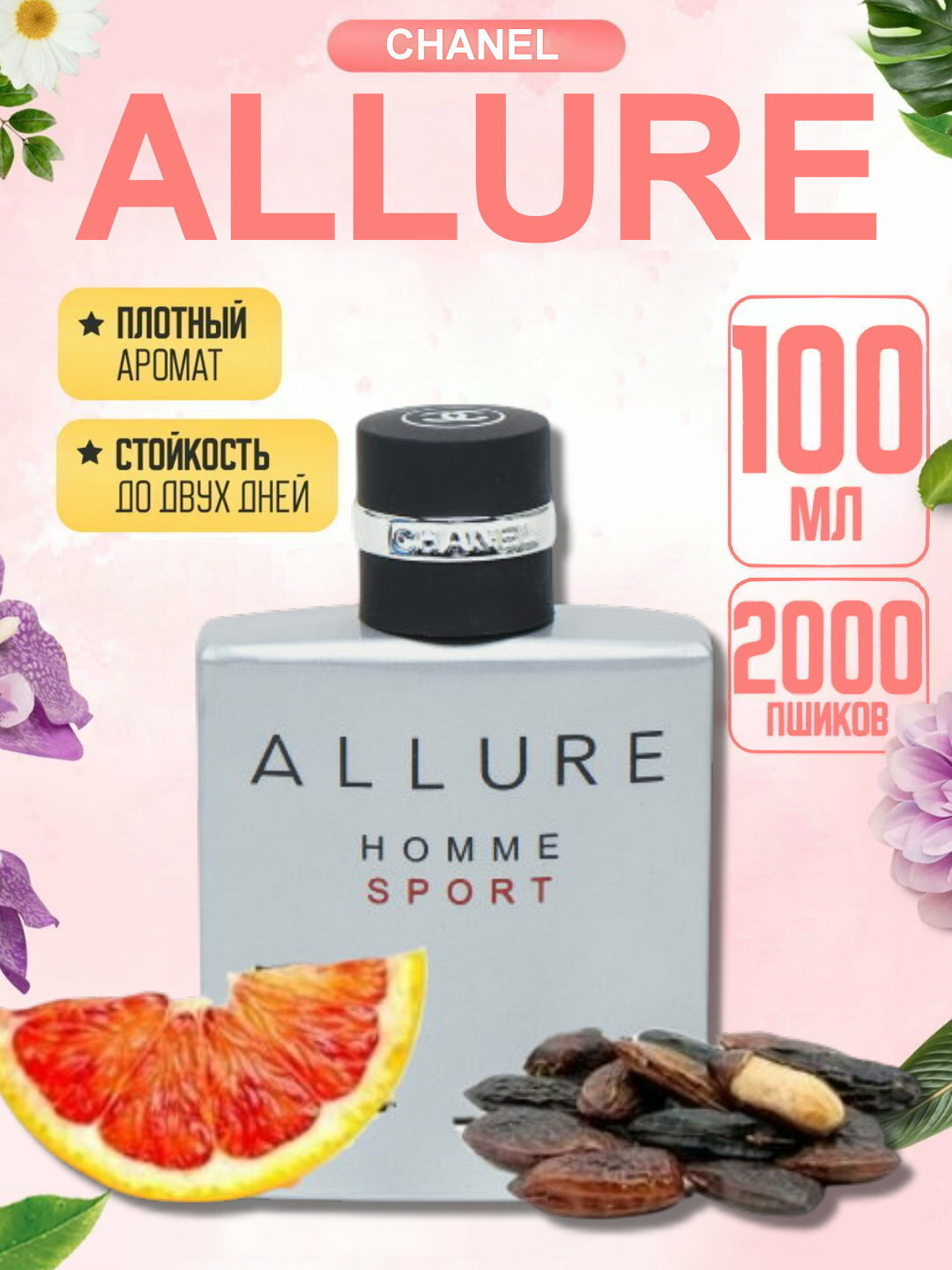 Туалетная вода для мужчин, мужские духи Шанель Аллюр Chanel Allure Homme Sport, 100 мл
