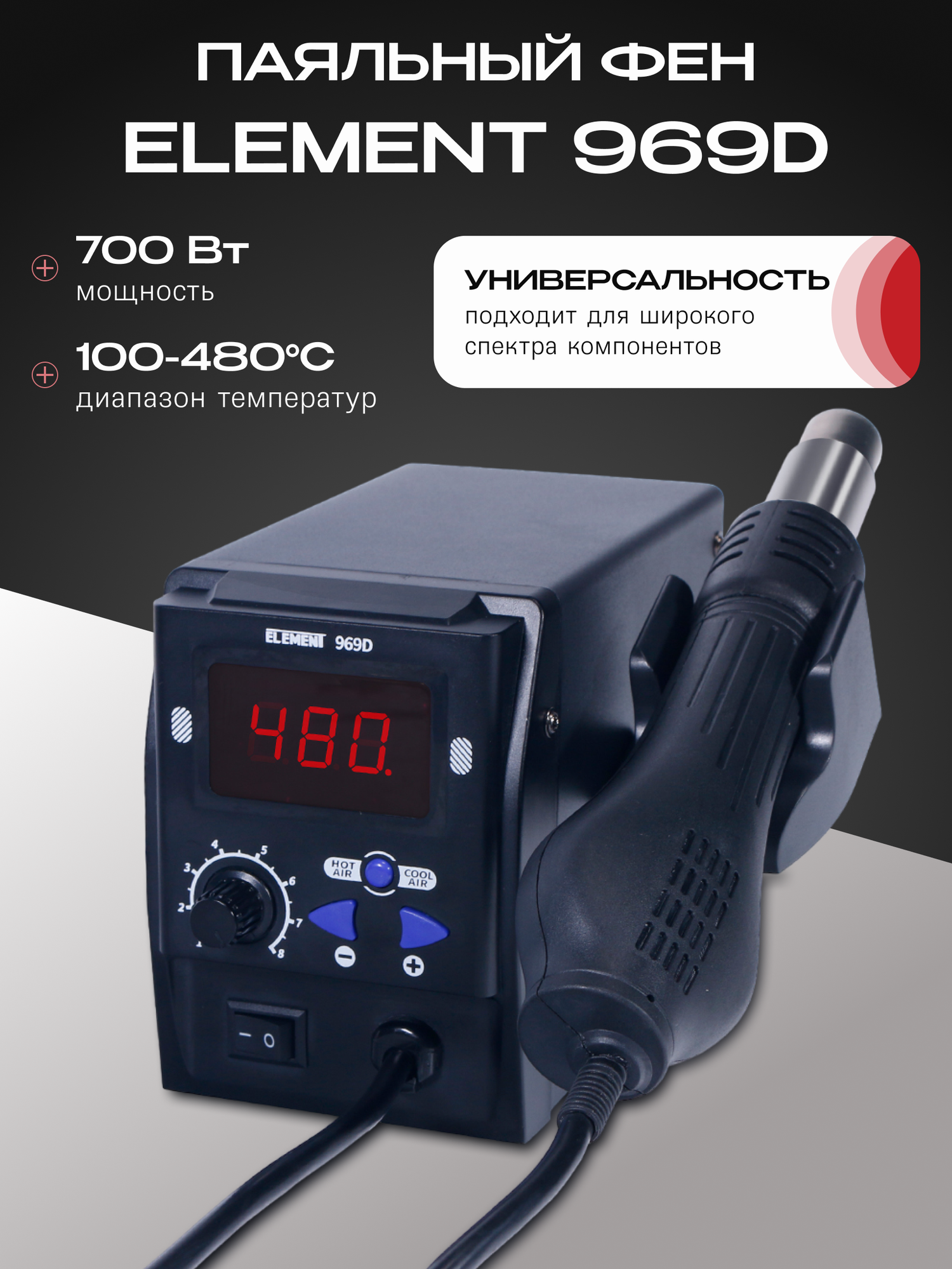 Паяльная станция Element 969D