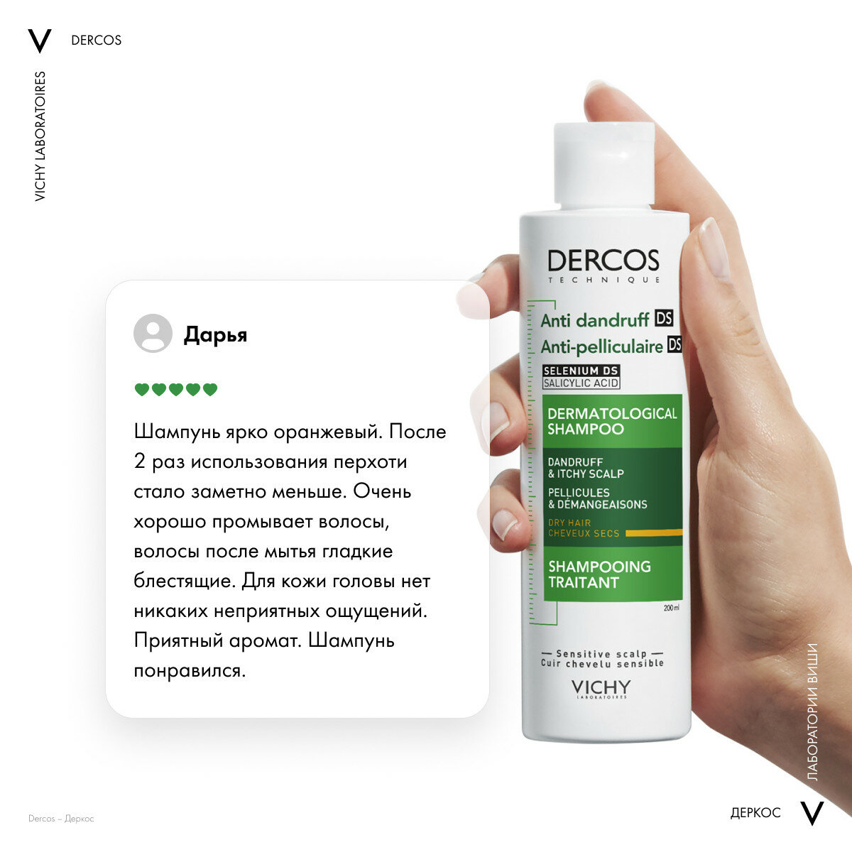 Деркос Интенсивный Шампунь-уход против перхоти питательный для сухих волос 200 мл — фото 1