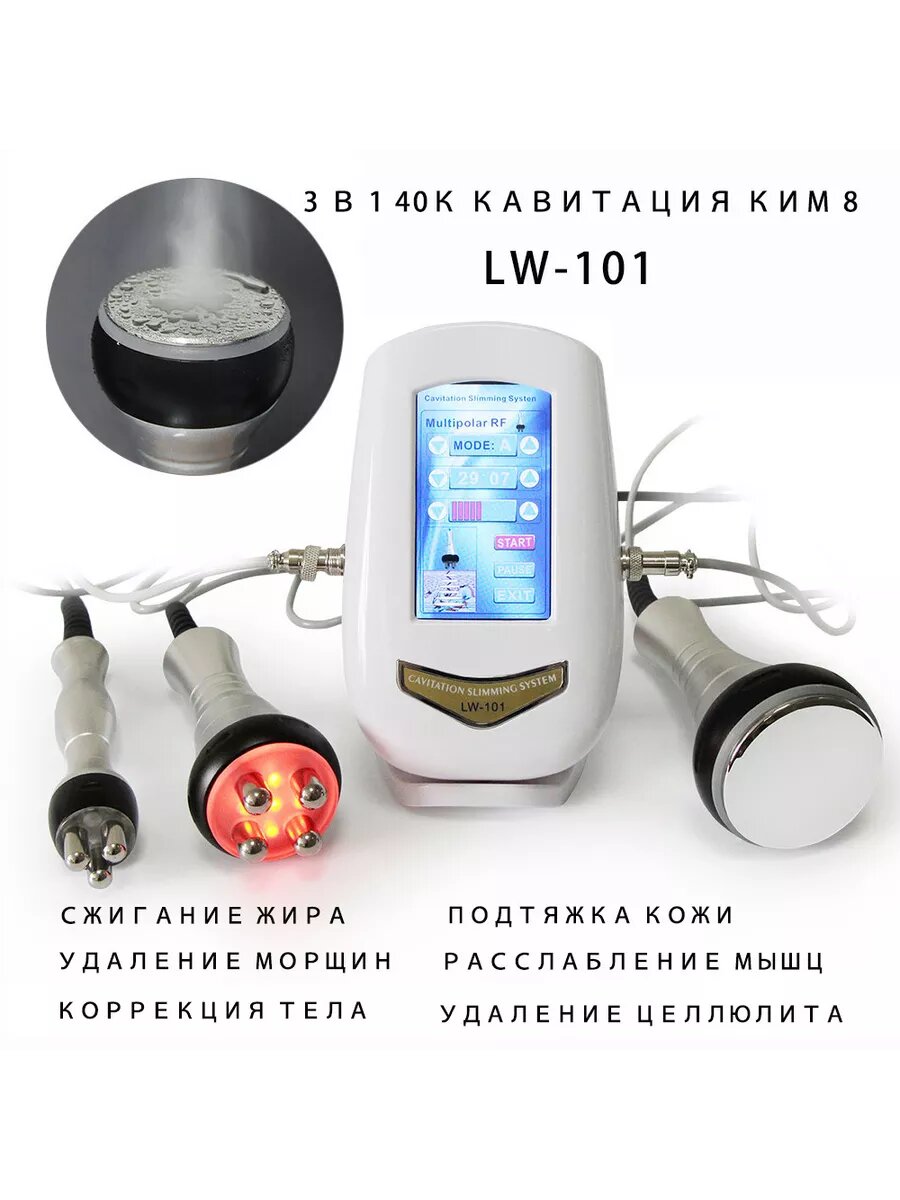 Массажер для лица микротоковый, ультразвуковая кавитация, RF