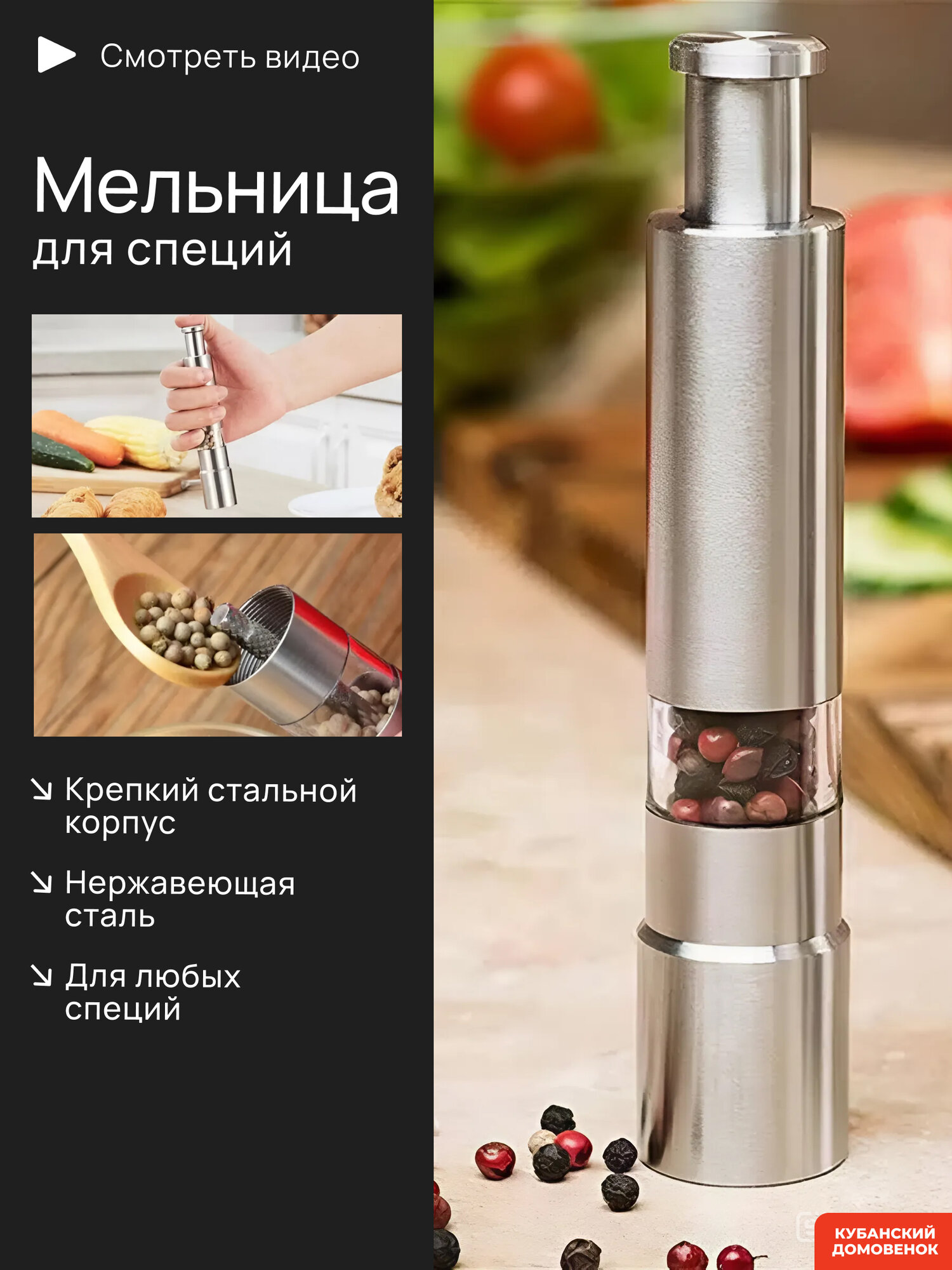 Перцемолка стальная, шт