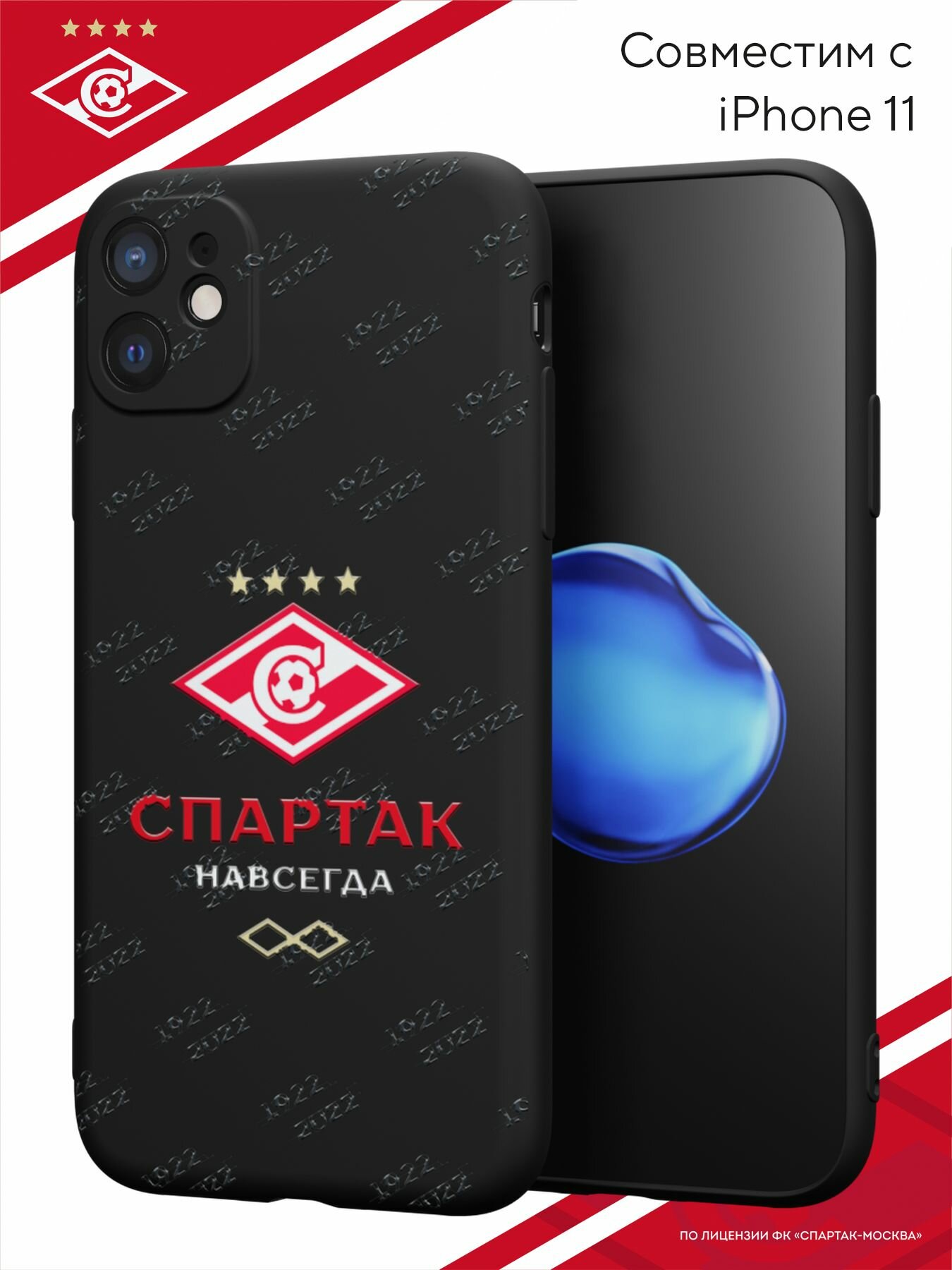Силиконовый чехол на iPhone 11, с принтом Спартак - навсегда, черный, с защитой камеры