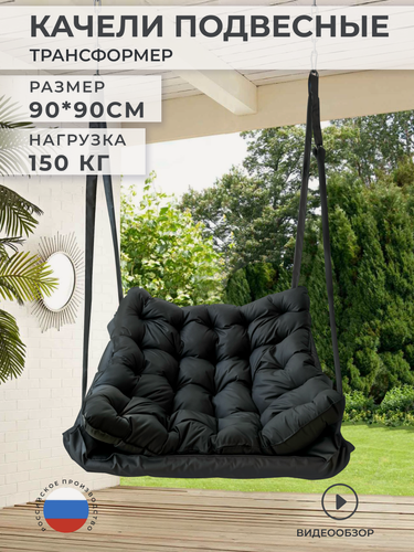 Изображение товара Садовые кресло качели уличные подвесные 90*90 см, ткань Оксфорд