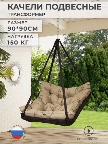 Изображение товара Садовые кресло качели уличные подвесные 90*90 см, ткань Оксфорд