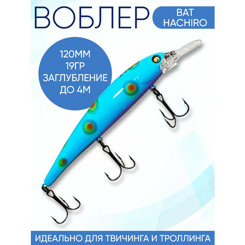 Воблер Hachiro (Бандит) B158 120мм 19гр заглубление 3.5-4м для твичинга и троллинга