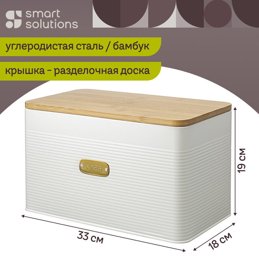 Хлебница с бамбуковой крышкой, металлическая, Irmel, 33х18х19 см, молочная, Smart Solutions, JY-SS-IR-BBZP-ML
