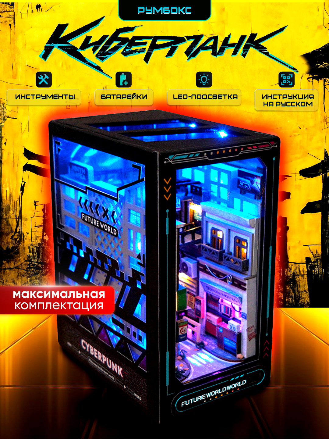Румбокс Киберпанк сборная модель Cyberpunk 3D конструктор с подсветкой инструментами и батарейками