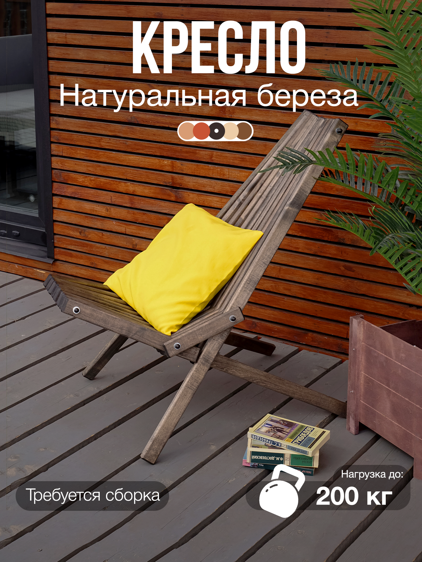 Кресло SOGO "Кентукки", складное, дерево береза черное
