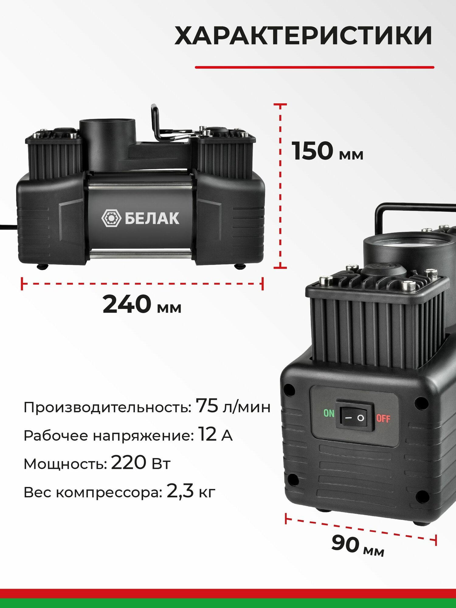 Компрессор автомобильный двухпоршневой / Насос электрический от прикуривателя 12v / "Мистраль - 75М" 75л/мин БАК.99168 — фото 12