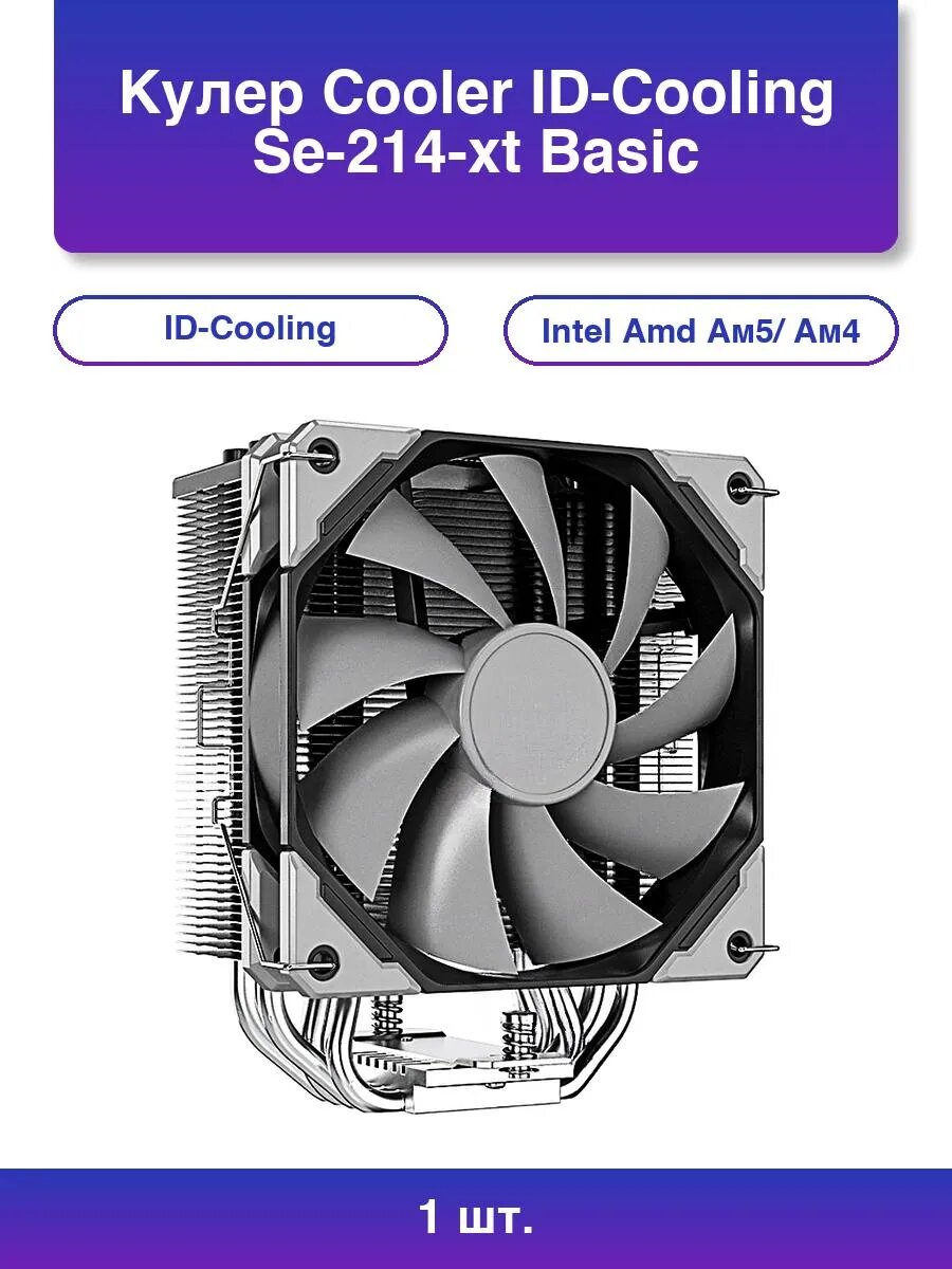 1шт. Кулер Cooler Se-214-xt Basic черный/серебристый 120мм