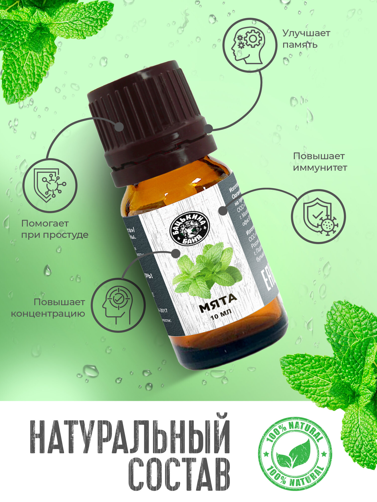 Эфирное масло Мята 10 мл. натуральное аромамасло для бани и сауны, увлажнителя воздуха, аромалампы — фото 1