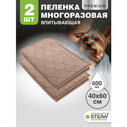 Многоразовые пеленки для собак STEFAN, коричневая однотонная Premium, КОМПЛЕКТ 2 ШТУКИ 40х60см, WP-40603-2