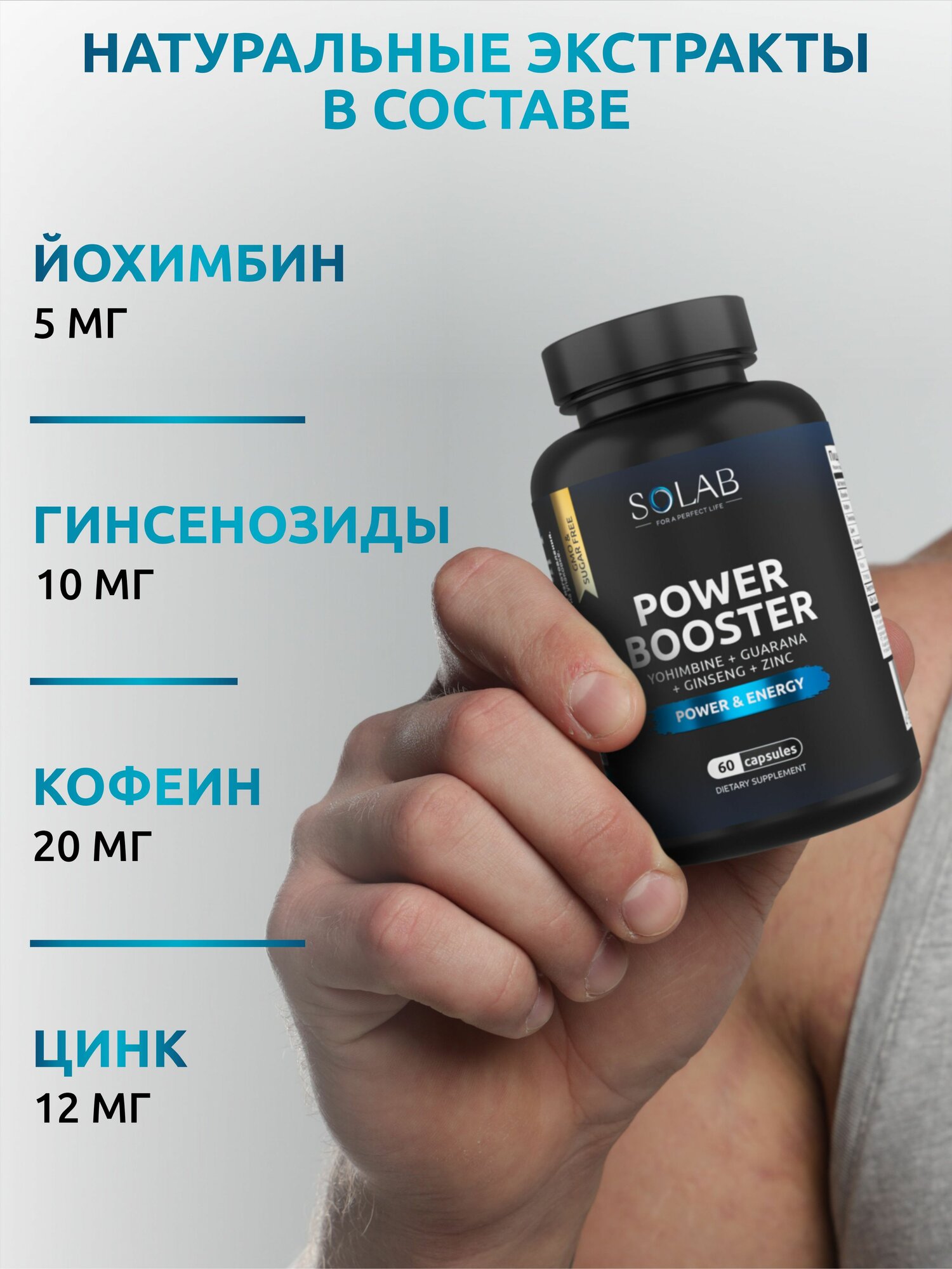 Изображение Тестостероновый бустер SOLAB POWER Booster энергетик для мужчин с йохимбе, гуарана, женьшень и цинк, 60 капсул