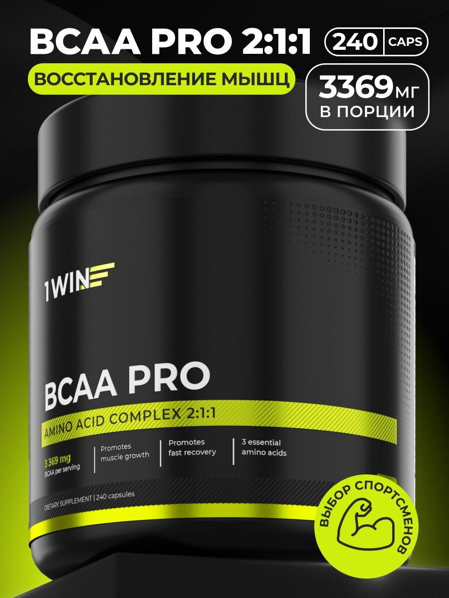 BCAA PRO 2:1:1 (лейцин изолейцин валин) аминокислоты для восстановления мышц 240 капсул