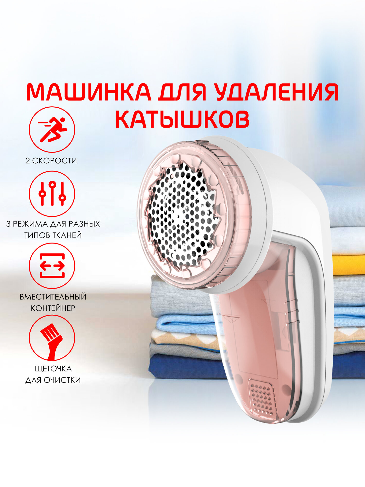 Машинка для удаления катышков HOTTER HX-8877 , с двумя скоростями и тремя режимами для разных типов тканей