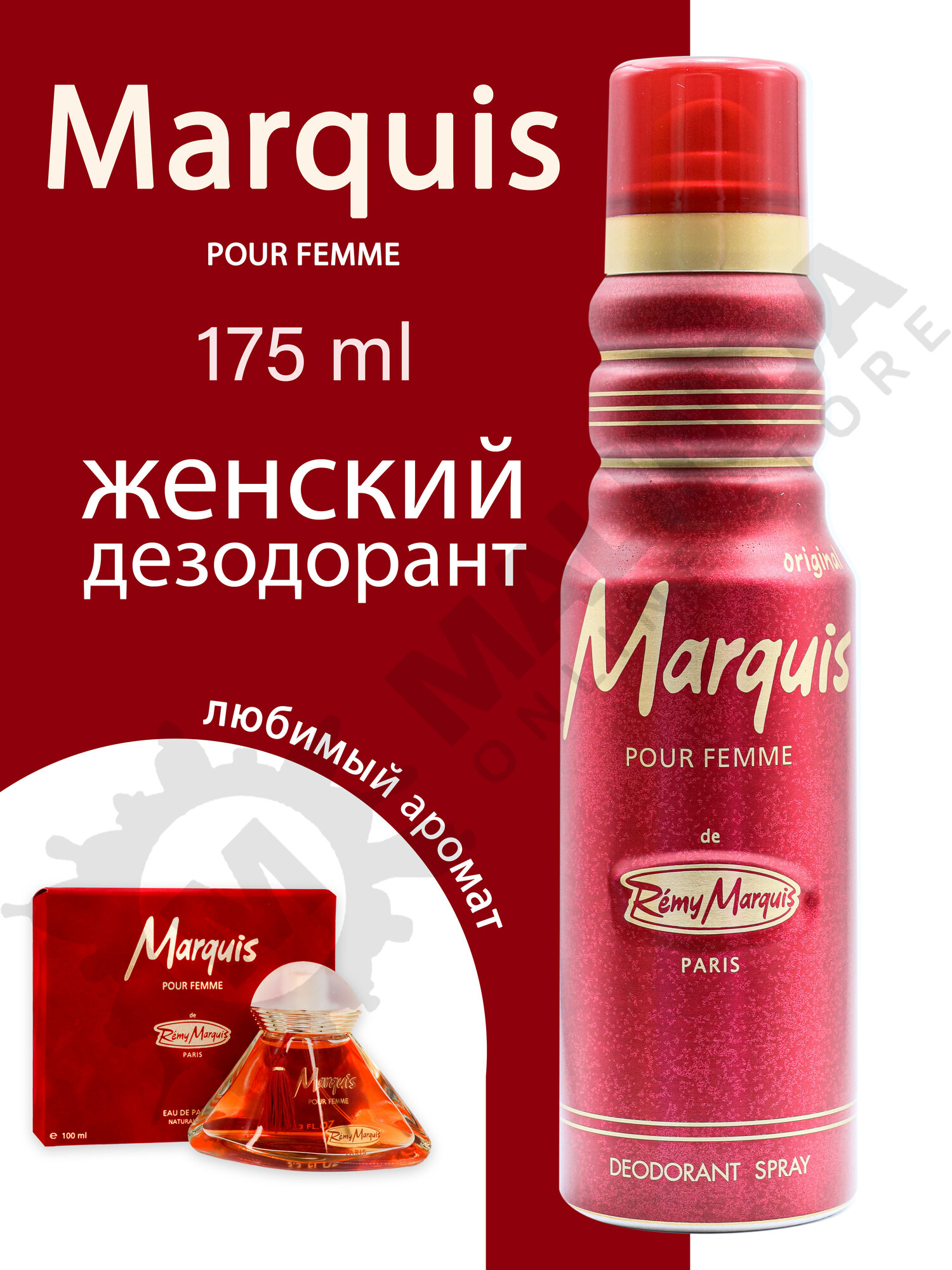 Дезодорант женский Marquis REMY MARQUIS спрей 175 мл